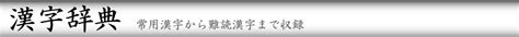 過 部首|「過」の読み方・部首・画数・熟語・四字熟語・ことわざ